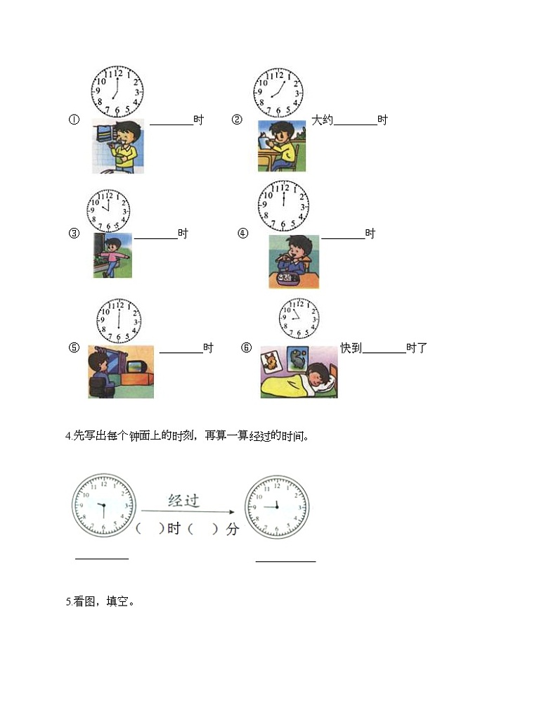 一年级下册数学试题-第三单元 时间的初步认识(一) 测试卷-沪教版(含答案)03