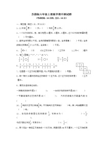 苏教版六年级上册数学期中测试题 (3)（无答案）
