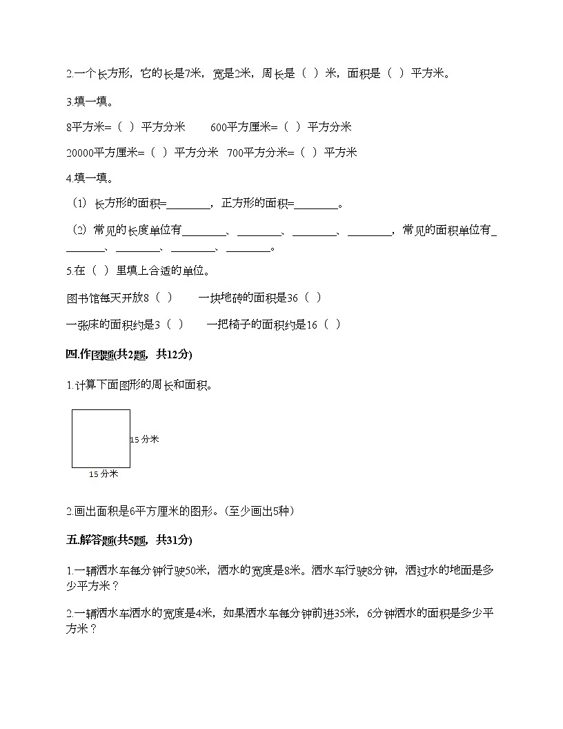 三年級(jí)下冊(cè)數(shù)學(xué)試題-第二單元 長方形和正方形的面積 測試卷-西師大版（含答案）第2頁