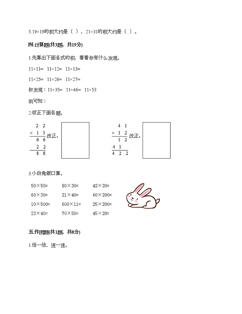 三年级下册数学试题-第一单元 两位数乘两位数的乘法 测试卷-西师大版(含答案)02