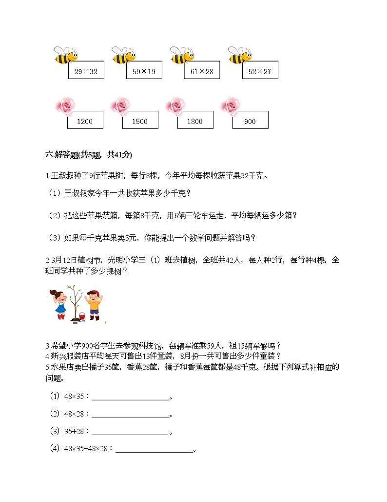 三年级下册数学试题-第一单元 两位数乘两位数的乘法 测试卷-西师大版(含答案)03