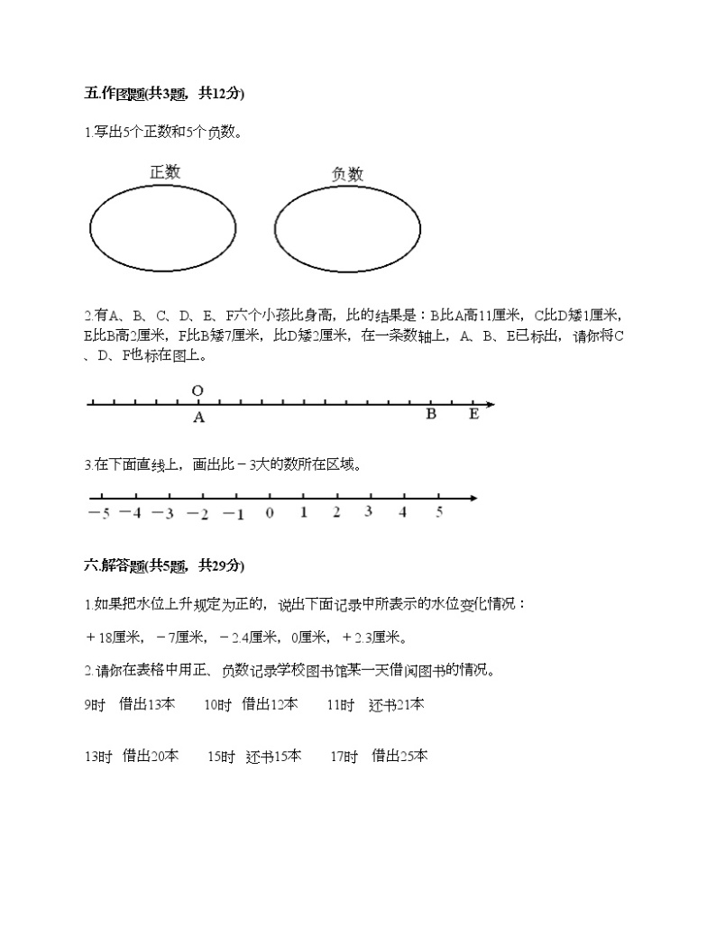 五年级下册数学试题-第二单元 正数和负数的初步认识 测试卷-沪教版（含答案）03