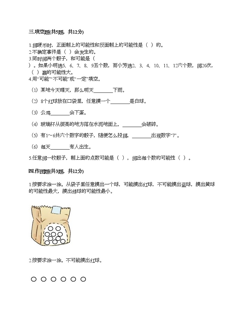 四年级下册数学试题-第二单元 可能性 测试卷-浙教版(含答案)02
