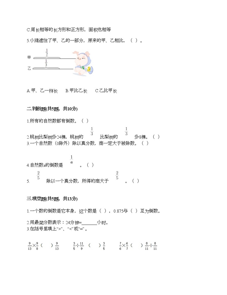 五年级下册数学试题-第二单元 分数四则运算 测试卷-浙教版（含答案）02