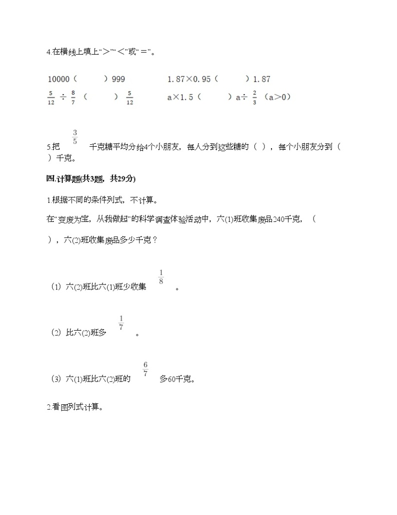 五年级下册数学试题-第二单元 分数四则运算 测试卷-浙教版（含答案）03