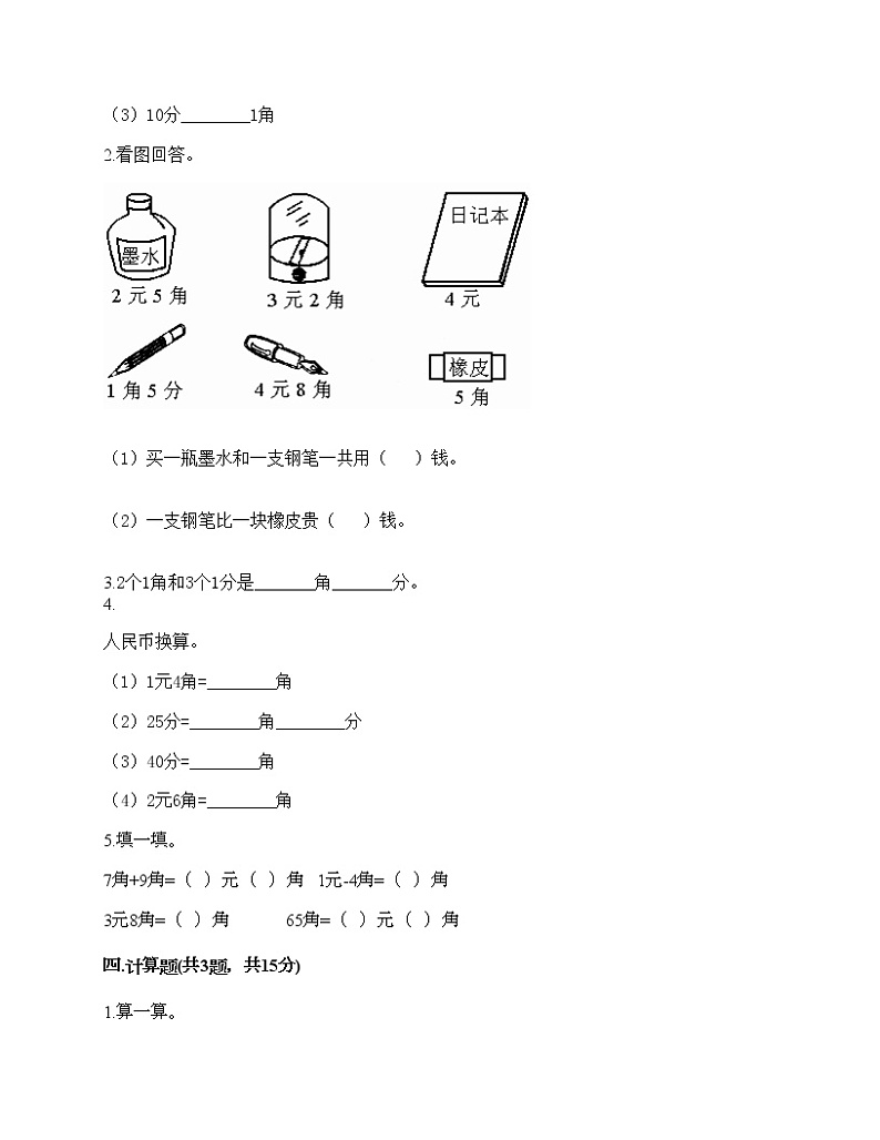 一年级下册数学试题-第四单元 商店里的计算 测试卷-浙教版(含答案)第2页