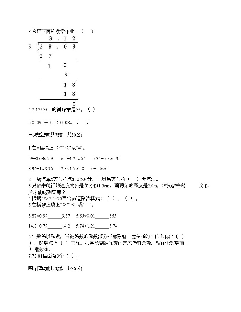 五年级上册数学试题-第五单元 四则混合运算(二) 测试卷-冀教版(含答案)02
