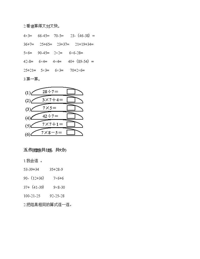 三年级上册数学试题-第一单元 混合运算 测试卷-北师大版(含答案) (9)第3页