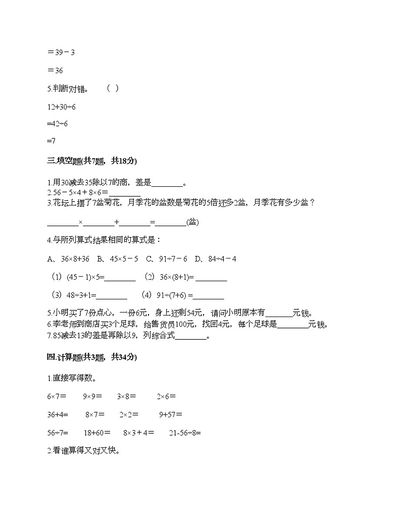 三年级上册数学试题-第一单元 混合运算 测试卷-北师大版(含答案)第2页