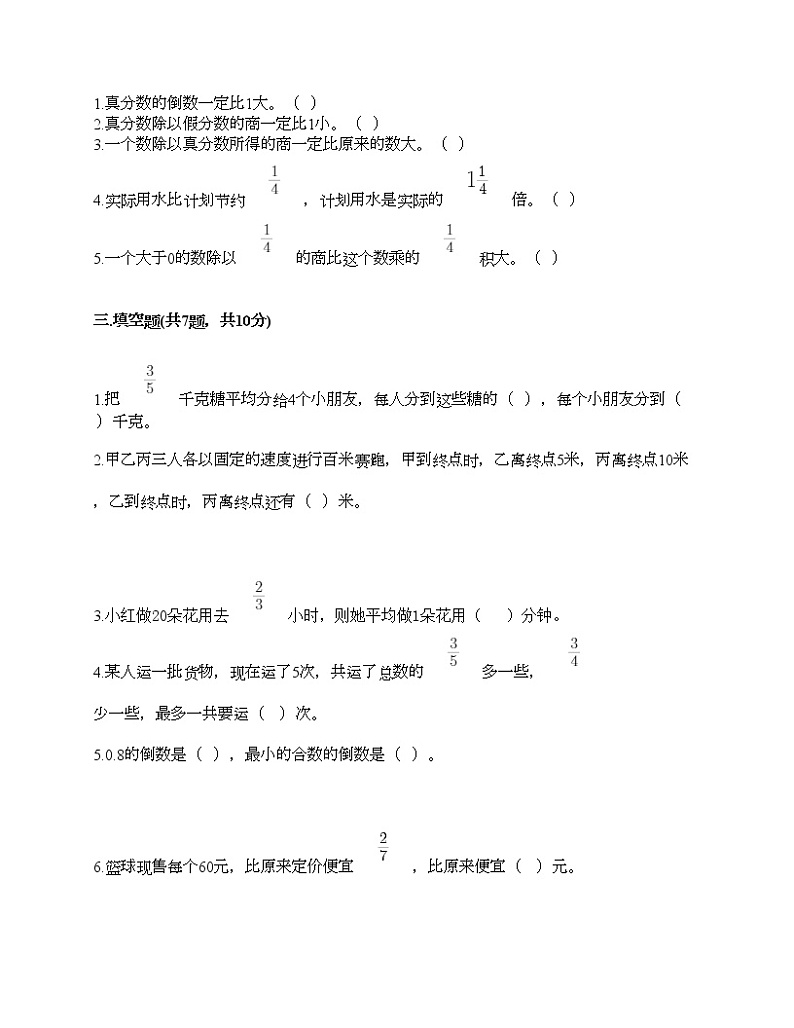 六年级上册数学试题-第二单元 分数混合运算 测试卷-北师大版(含答案) (3)第2页