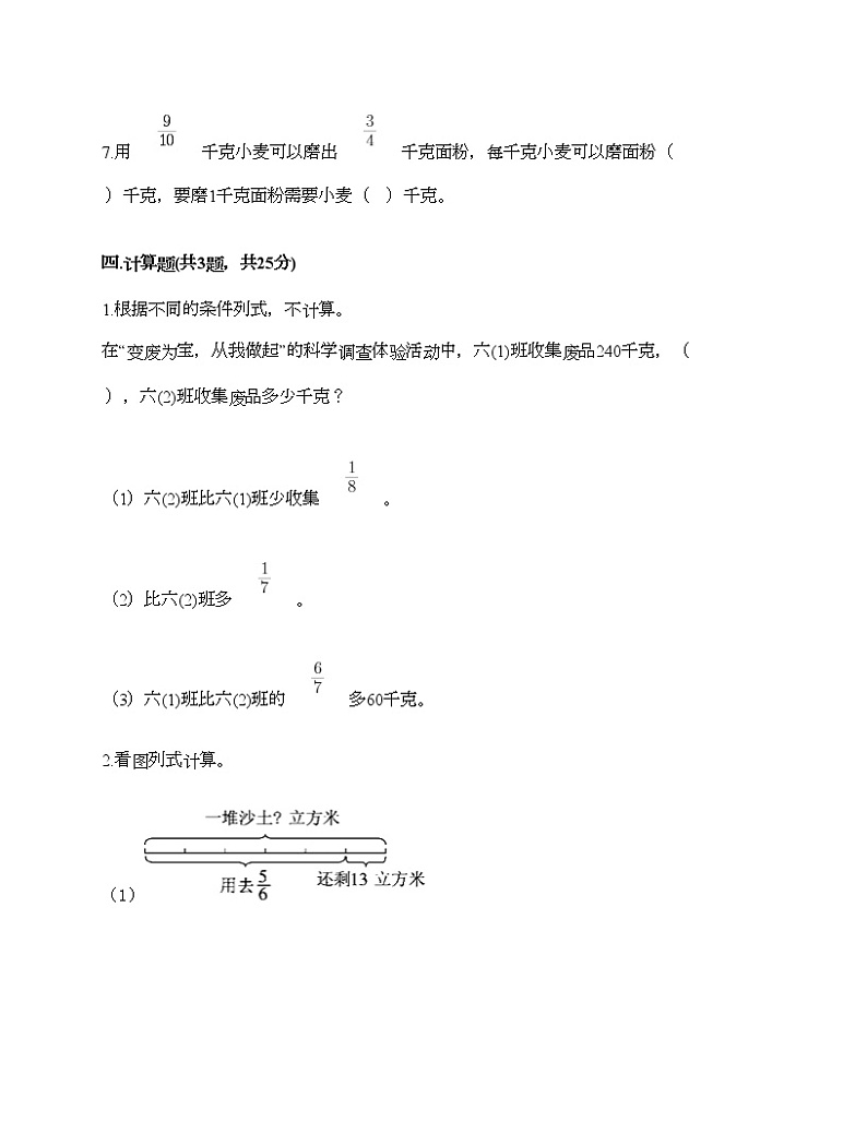 六年级上册数学试题-第二单元 分数混合运算 测试卷-北师大版(含答案) (3)第3页