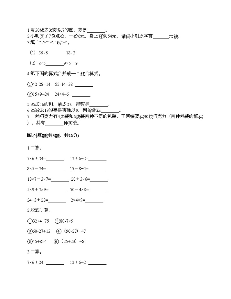二年级下册数学试题-第五单元 混合运算 测试卷-人教版(含答案)02