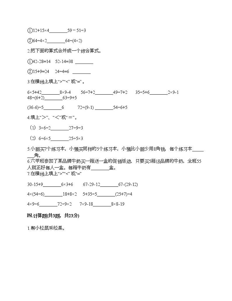二年级下册数学试题-第五单元 混合运算 测试卷-人教版(含答案) (6)02