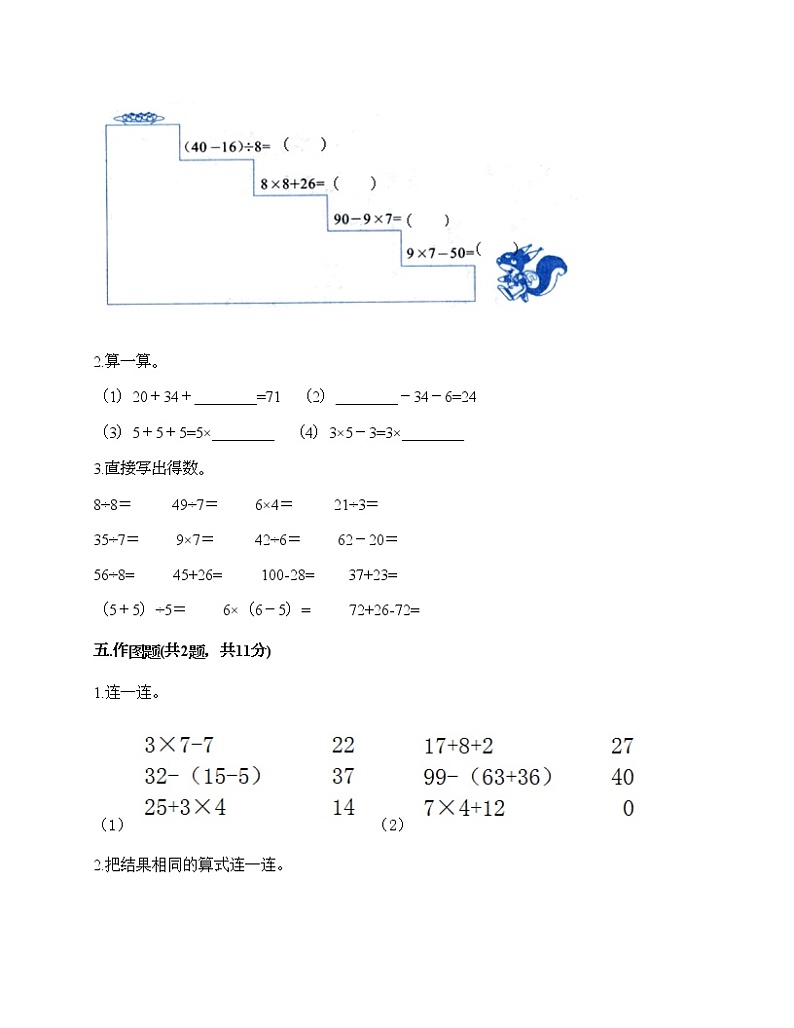二年级下册数学试题-第五单元 混合运算 测试卷-人教版(含答案) (6)03