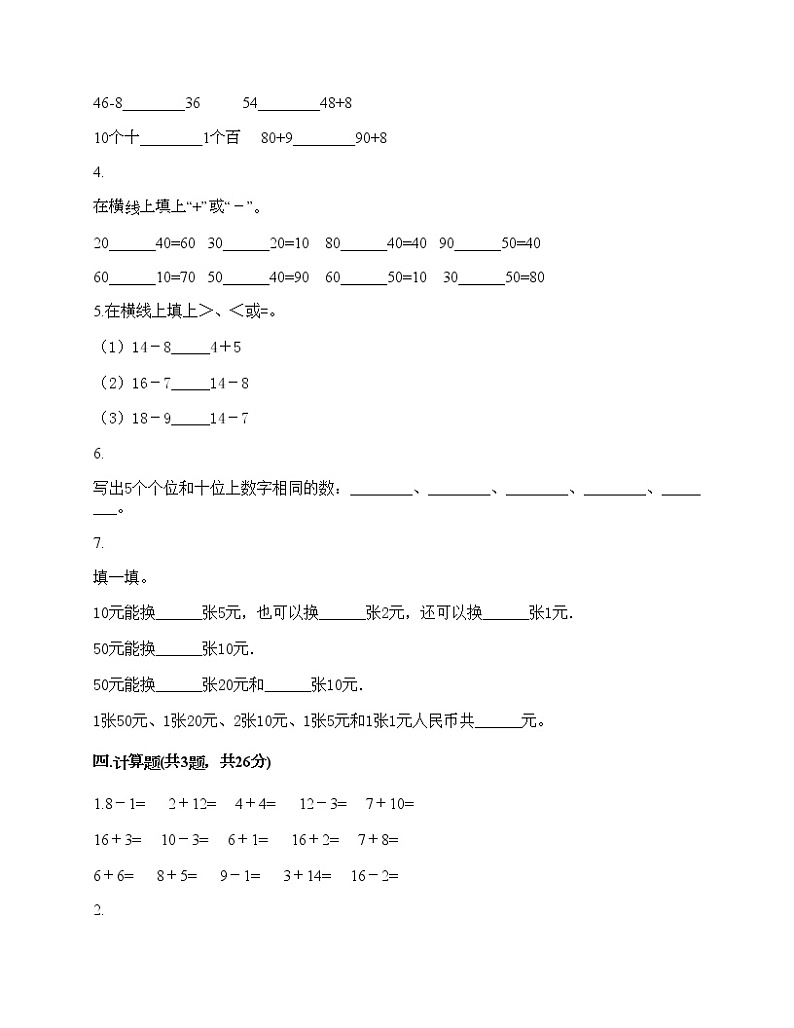 一年级下册数学试题-期末测试卷-人教版(含答案)02