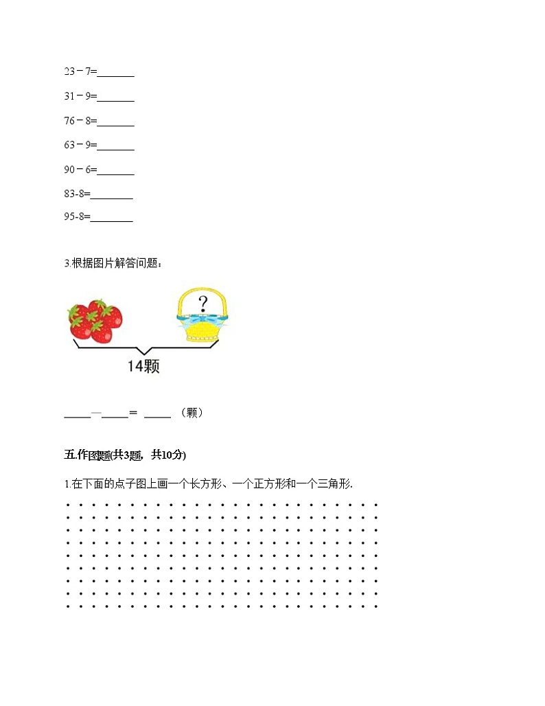一年级下册数学试题-期末测试卷-人教版(含答案)03