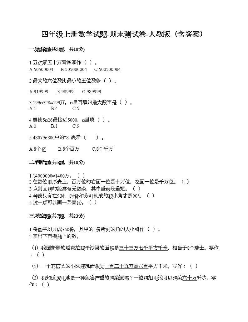 四年级上册数学试题-期末测试卷-人教版(含答案)01