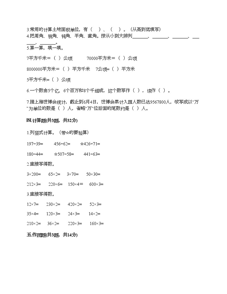 四年级上册数学试题-期末测试卷-人教版(含答案)02