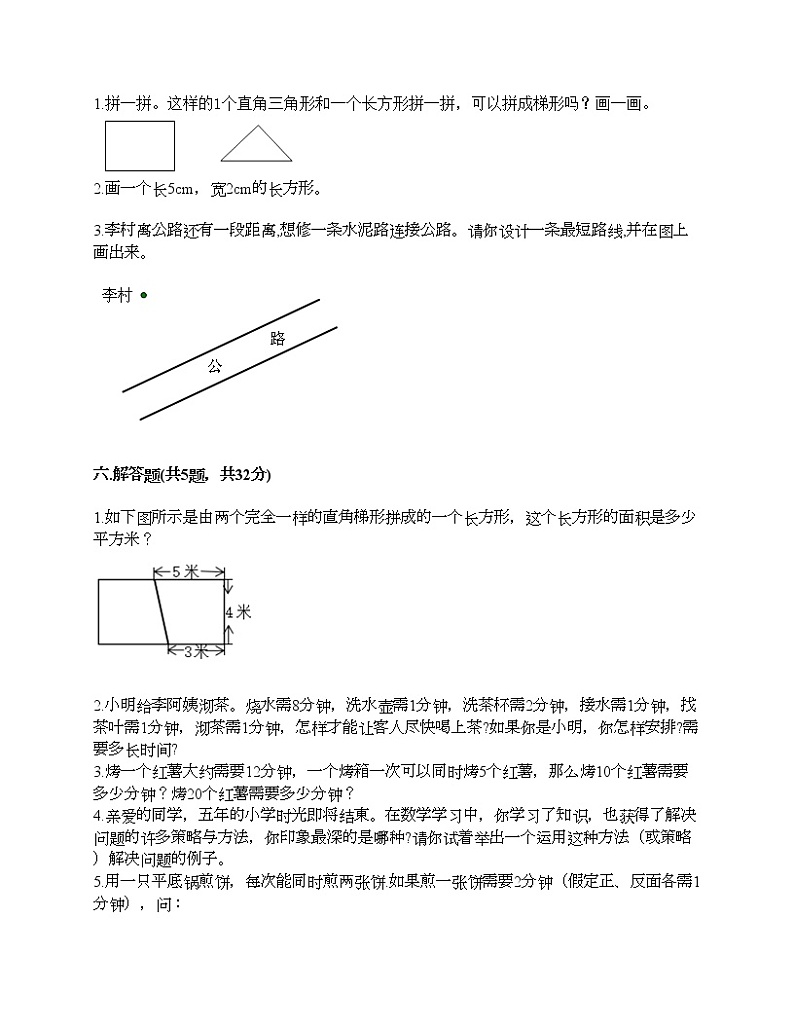 四年级上册数学试题-期末测试卷-人教版(含答案)03