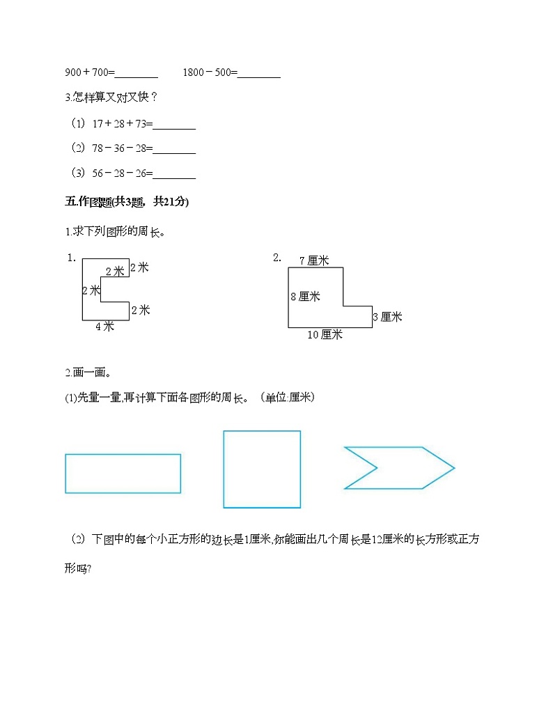 三年级上册数学试题-期末测试卷-人教版(含答案)03