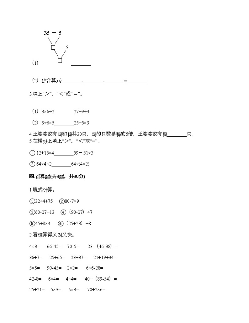 二年级下册数学试题-第二单元 混合运算 测试卷-北京版(含答案)02