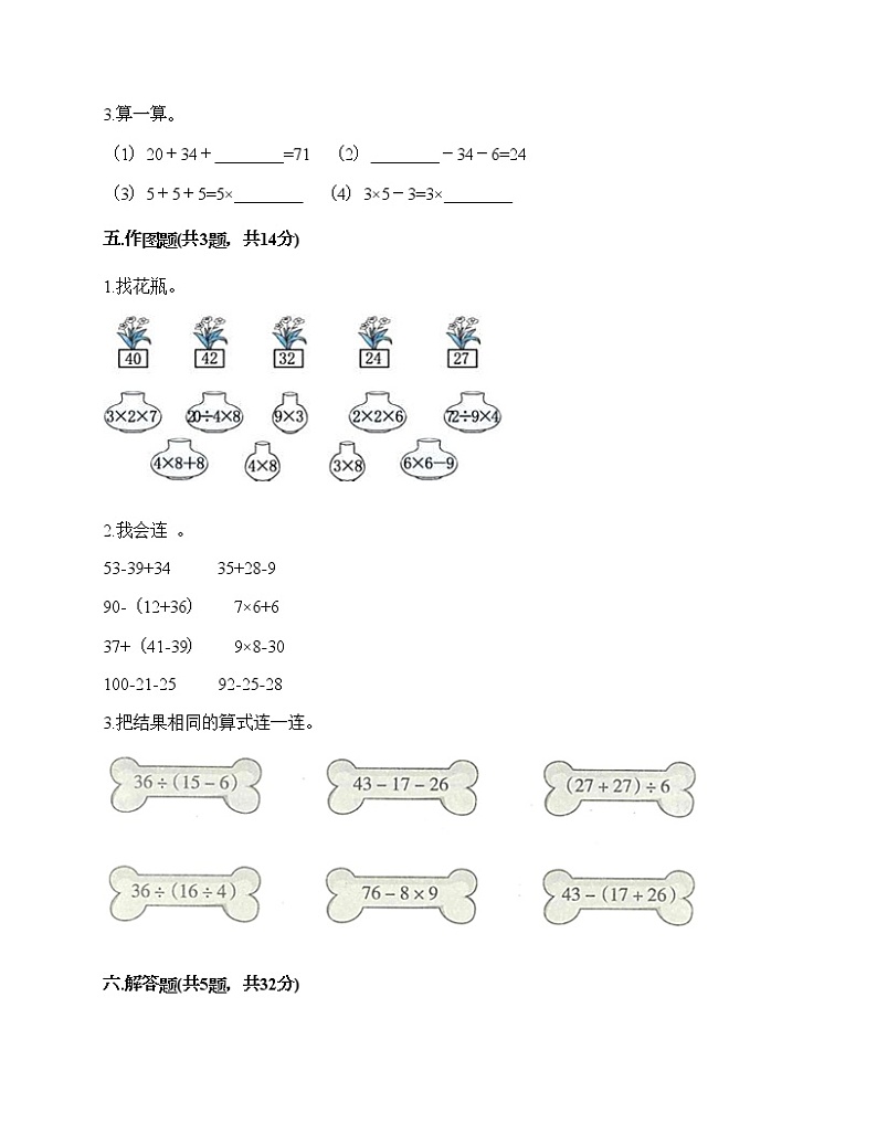 二年级下册数学试题-第二单元 混合运算 测试卷-北京版(含答案)03