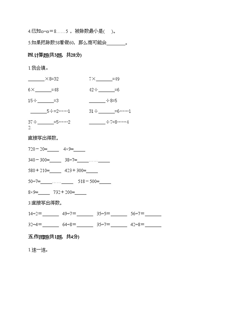 二年级下册数学试题-第一单元 有余数的除法 测试卷-北京版(含答案)02