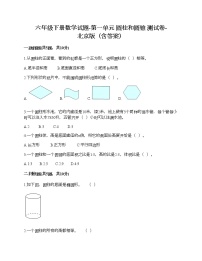 数学六年级下册圆柱与圆锥同步达标检测题