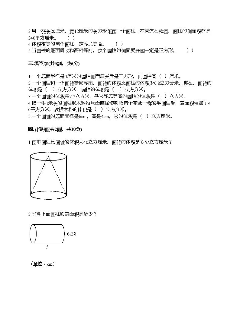 六年级下册数学试题-第一单元 圆柱和圆锥 测试卷-北京版(含答案)02