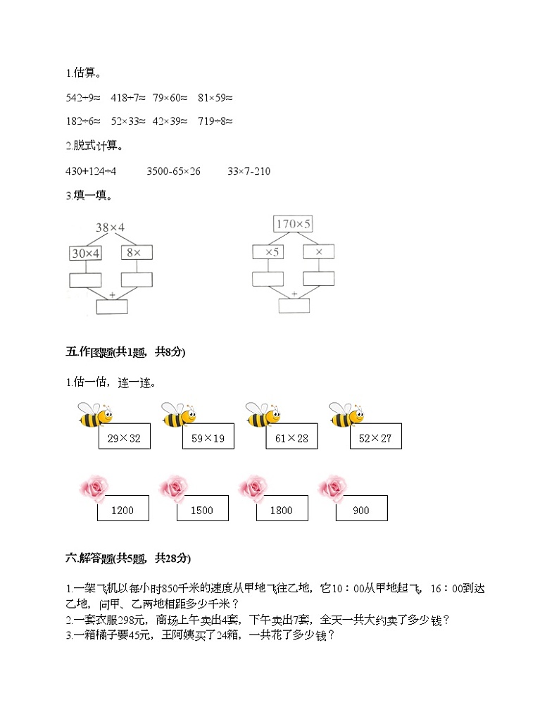 三年级下册数学试题-第二单元 乘法 测试卷-北京版(含答案)第2页
