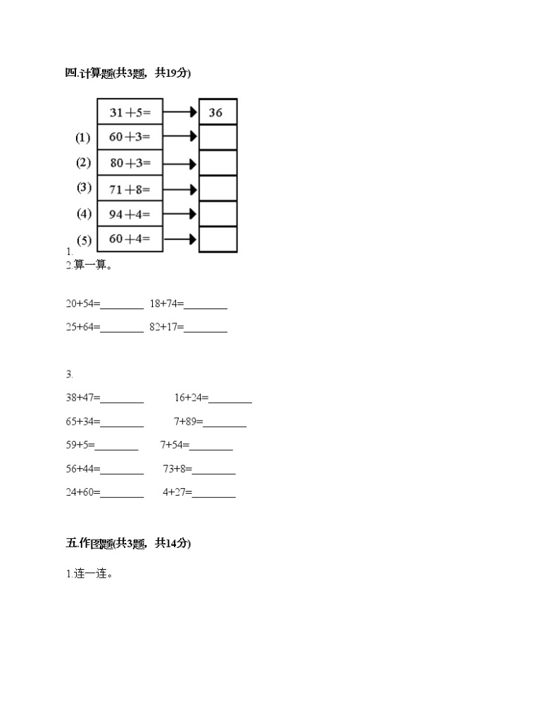 一年级下册数学试题-第二单元 加法和减法（一） 测试卷-北京版（含答案）03