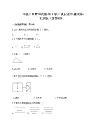 数学一年级下册五 认识图形课后练习题