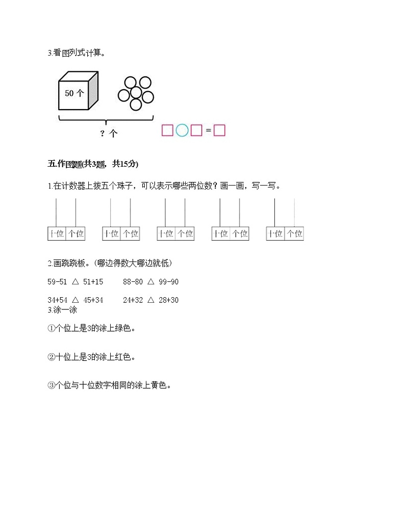 一年级下册数学试题-第一单元 认识100以内的数 测试卷-北京版(含答案)第3页