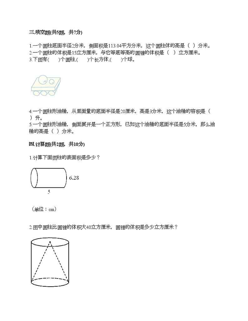 六年级下册数学试题-第二单元 圆柱和圆锥 测试卷-苏教版(含答案)第2页