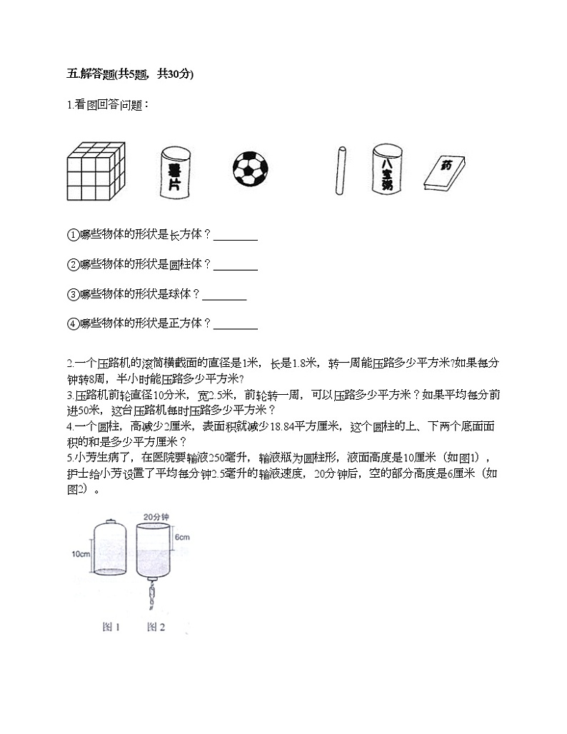 六年级下册数学试题-第二单元 圆柱和圆锥 测试卷-苏教版(含答案)第3页