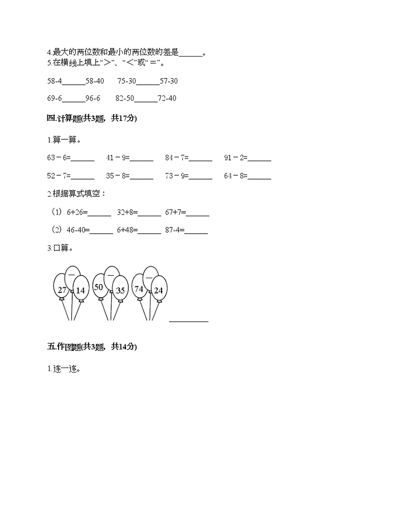 一年级下册数学试题-第六单元 100以内的加法和减法(二) 测试卷-苏教版(含答案)02