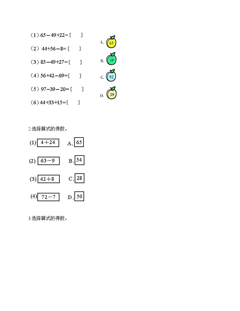 一年级下册数学试题-第六单元 100以内的加法和减法(二) 测试卷-苏教版(含答案)03