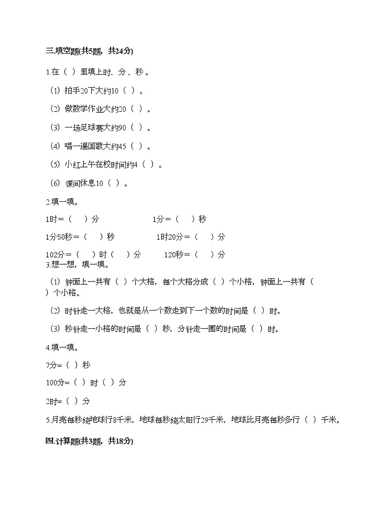 二年级下册数学试题-第七单元 时、分、秒 测试卷-冀教版(含答案)02