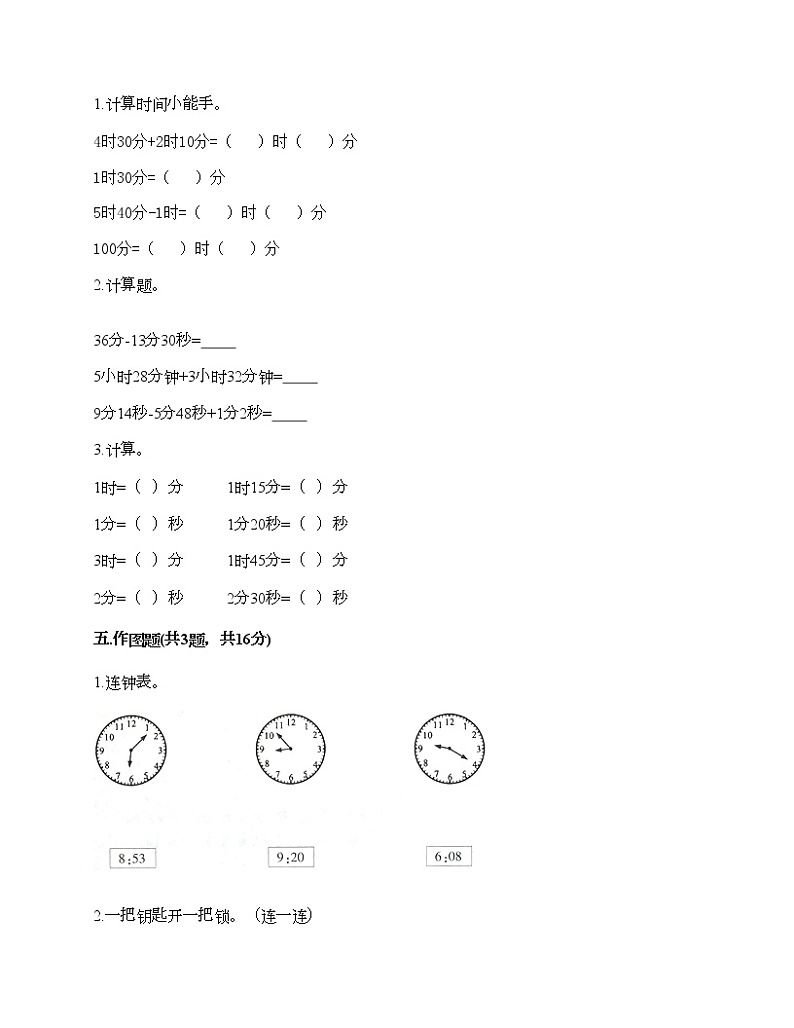 二年级下册数学试题-第七单元 时、分、秒 测试卷-冀教版(含答案)03