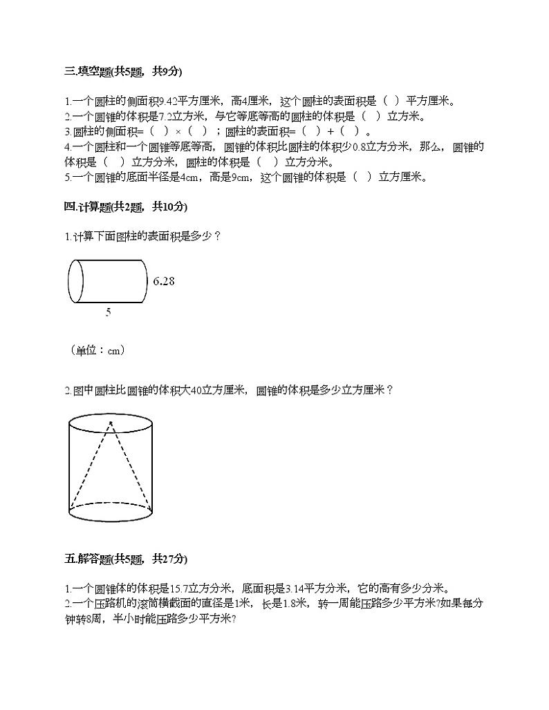 六年级下册数学试题-第四单元 圆柱和圆锥 测试卷-冀教版(含答案)02