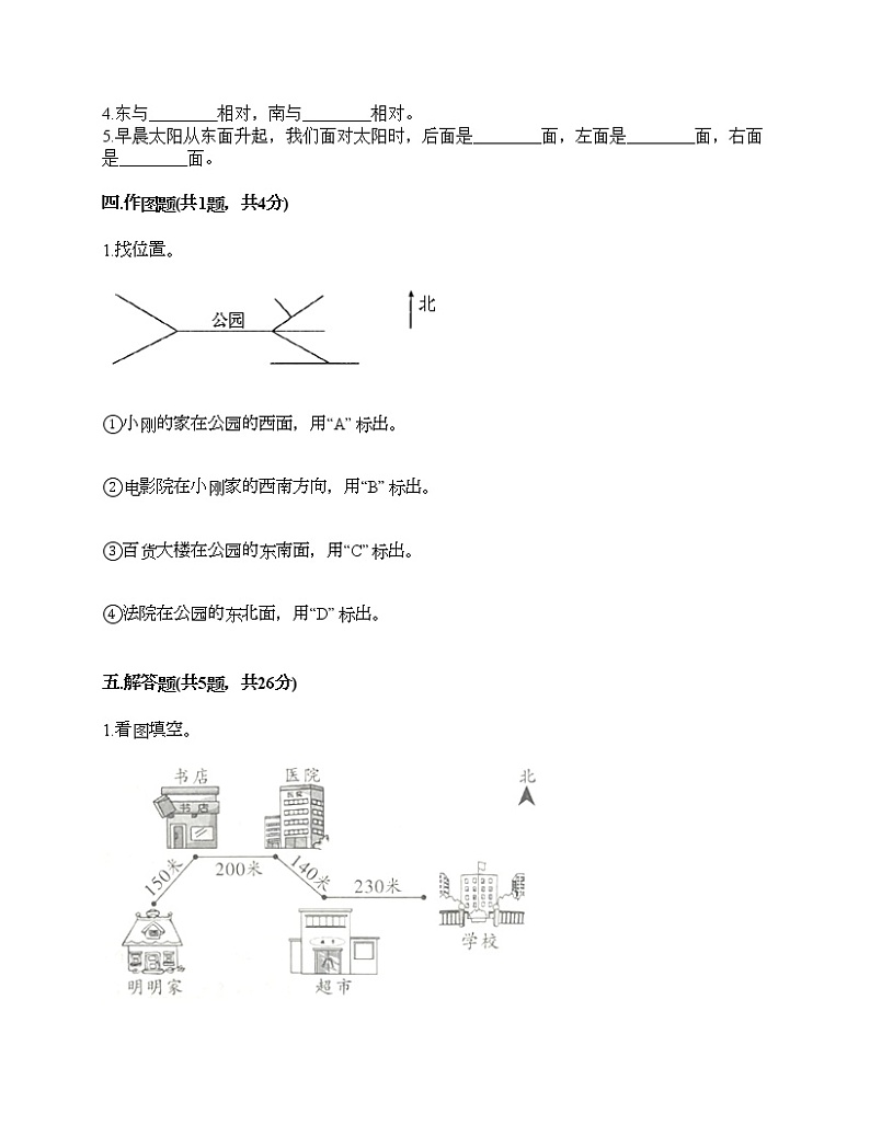 三年级下册数学试题-第三单元 辨认方向 测试卷-冀教版(含答案)02