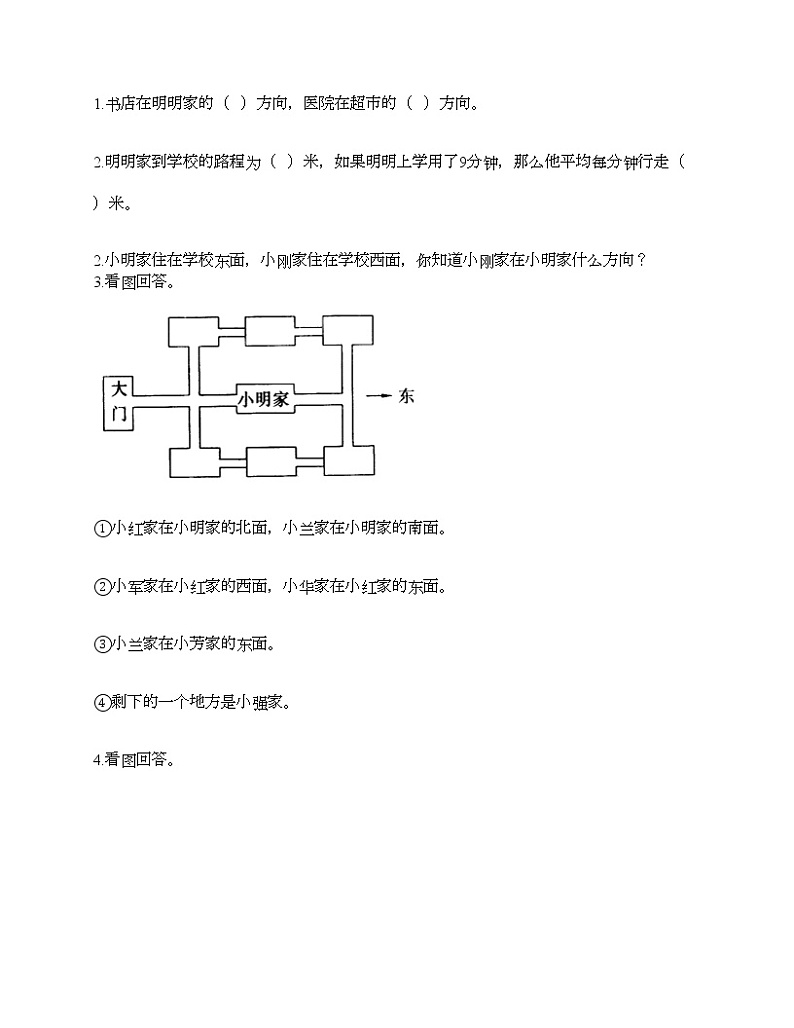 三年级下册数学试题-第三单元 辨认方向 测试卷-冀教版(含答案)03