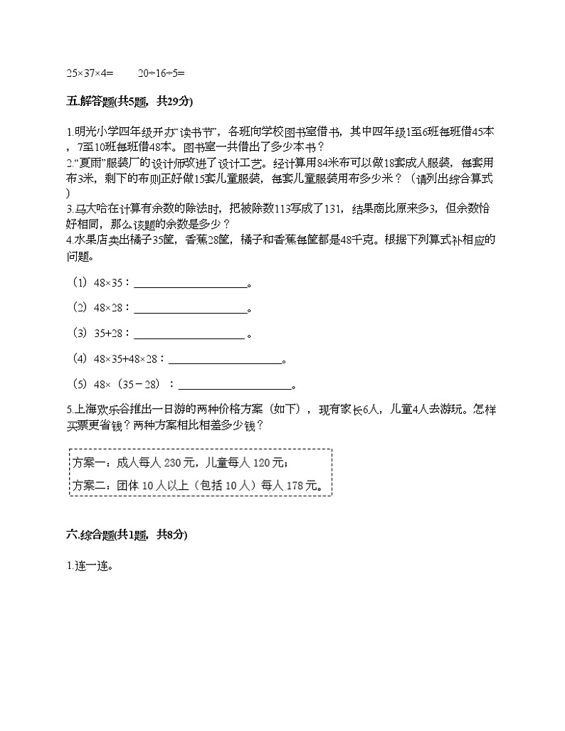 四年级下册数学试题-第一单元 四则混合运算 测试卷-西师大版(含答案) (2)第3页