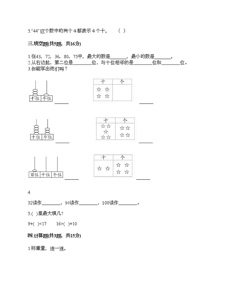 一年级下册数学试题-第三单元 100以内数的认识 测试卷-冀教版(含答案)02
