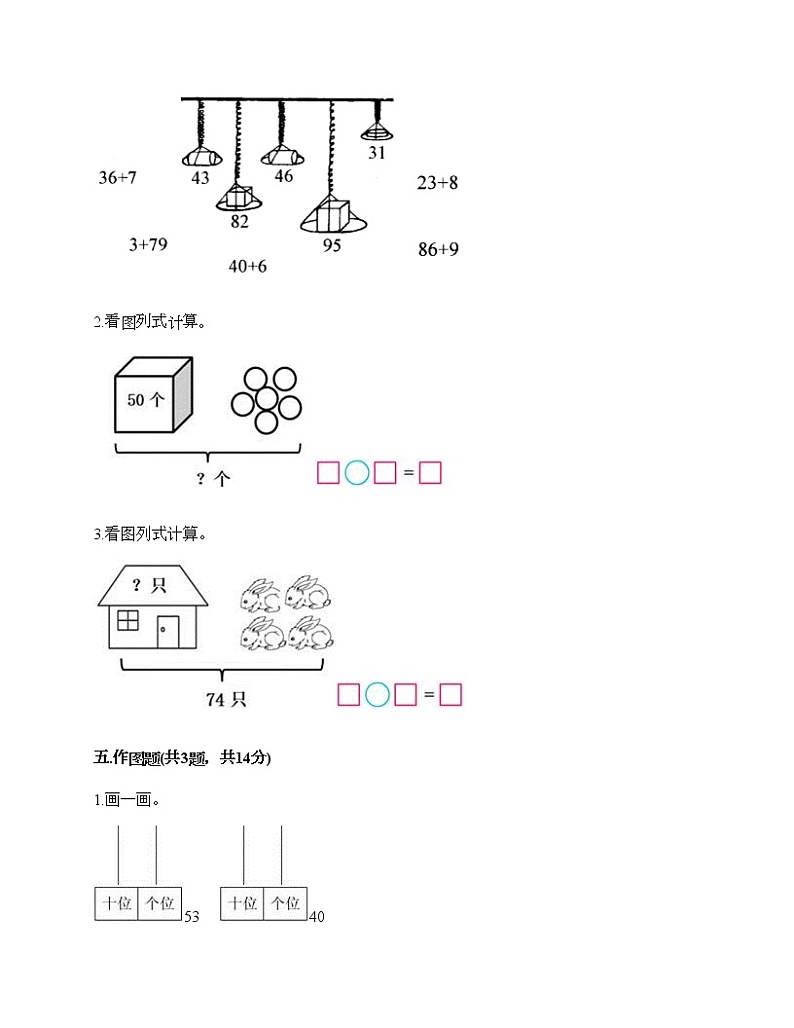 一年级下册数学试题-第三单元 100以内数的认识 测试卷-冀教版(含答案)03