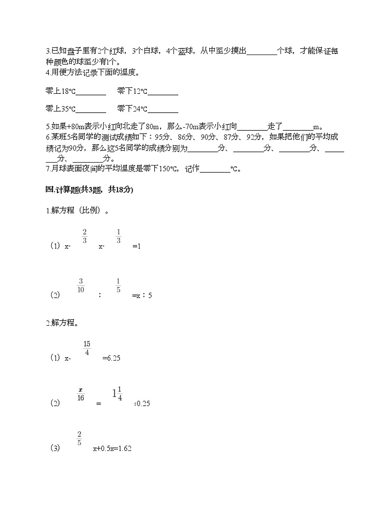 六年级下册数学试题-期末测试卷一-人教版(含答案)02