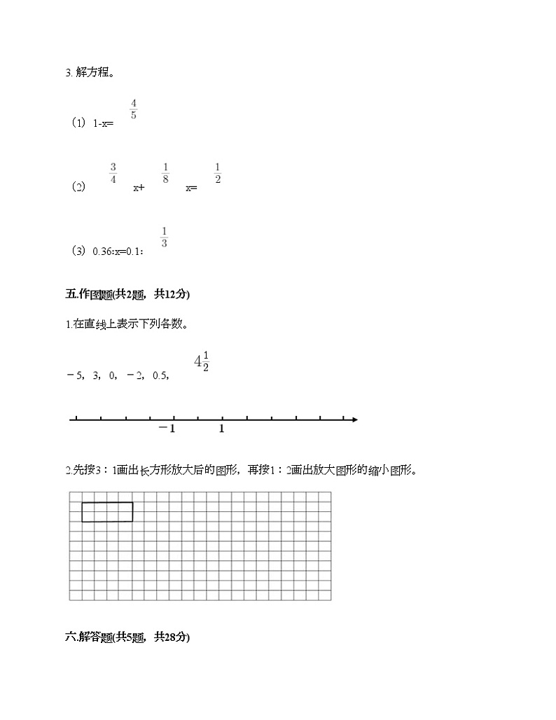 六年级下册数学试题-期末测试卷一-人教版(含答案)03