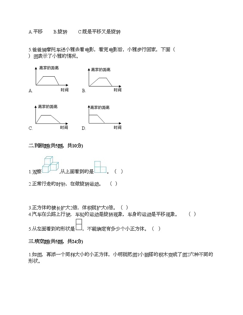 五年级下册数学试题-期末测试卷三-人教版(含答案)第2页