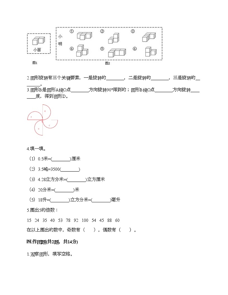 五年级下册数学试题-期末测试卷三-人教版(含答案)第3页