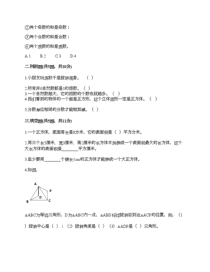 五年级下册数学试题-期末测试卷-人教版(含答案)02